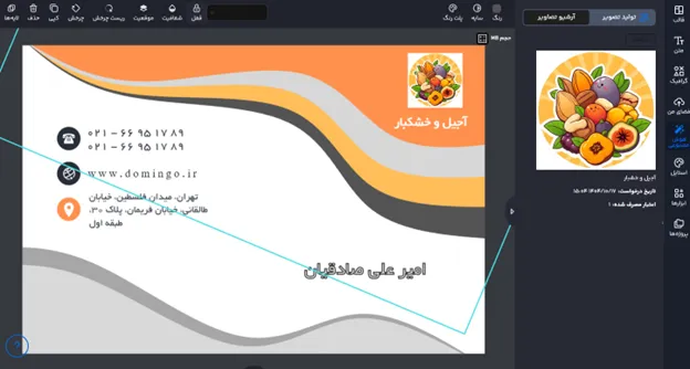 طراحی کارت ویزیت اجیل و خشکبار